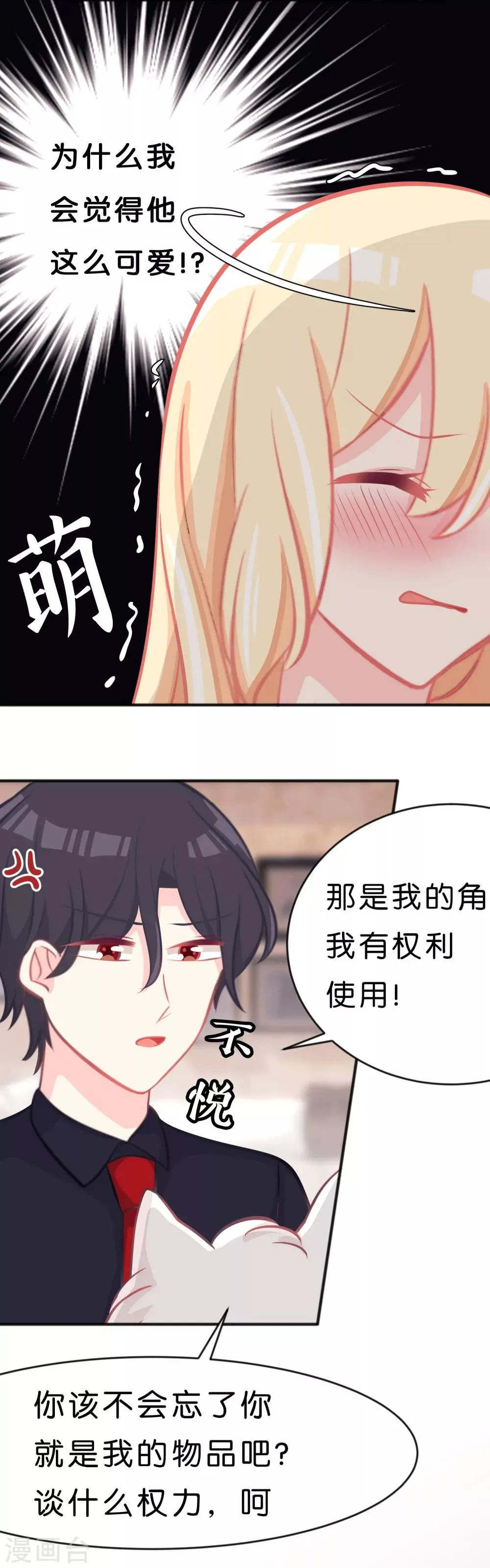 第61话 总裁的爸爸居然…… 第15页