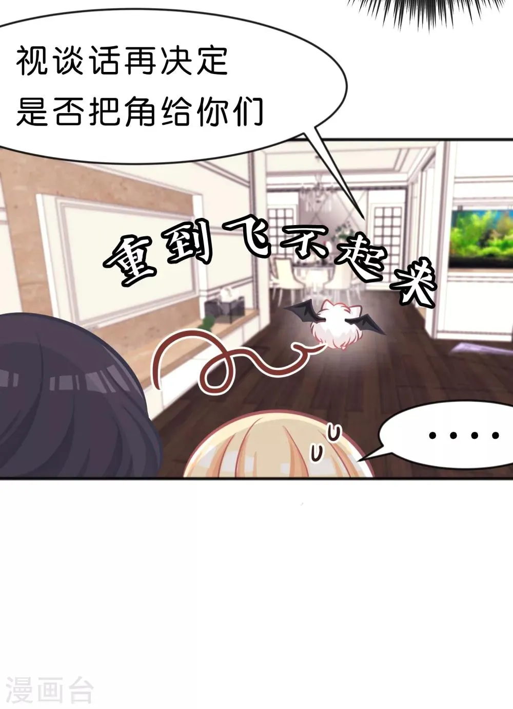 第61话 总裁的爸爸居然…… 第17页