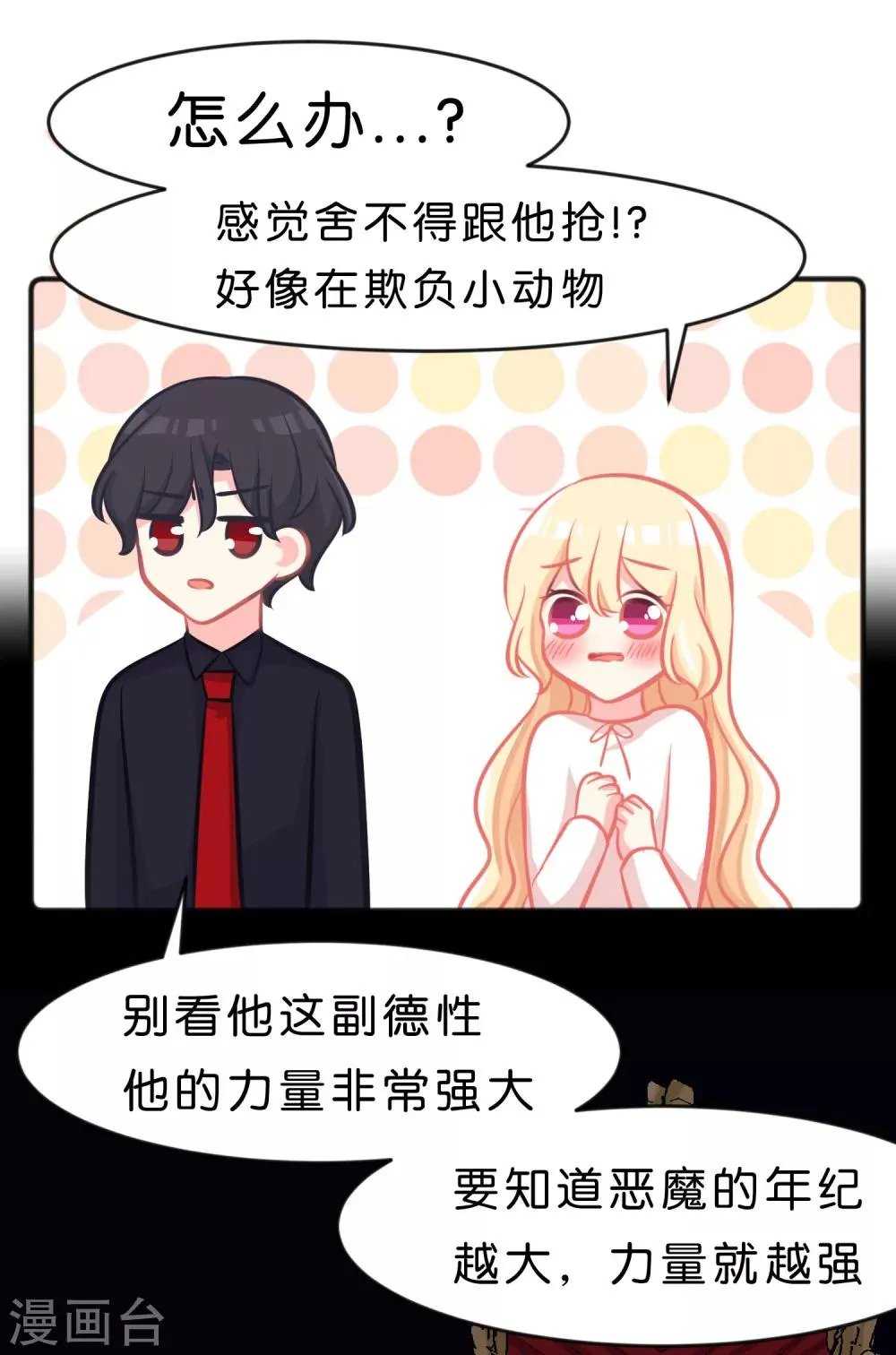 第61话 总裁的爸爸居然…… 第18页