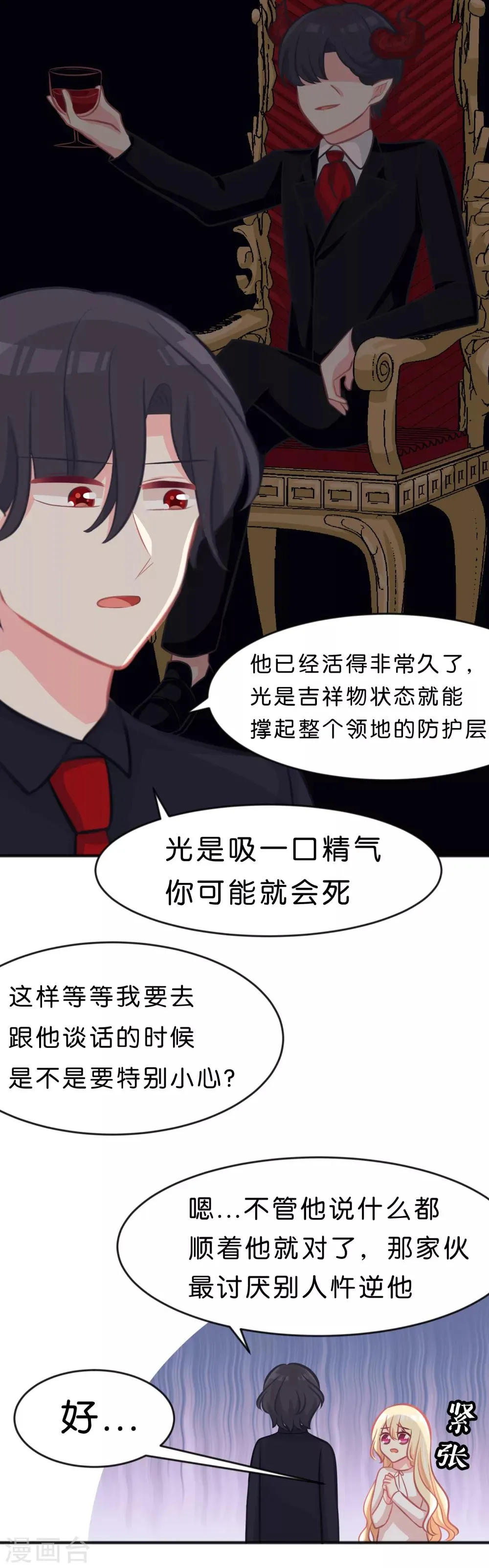 第61话 总裁的爸爸居然…… 第19页