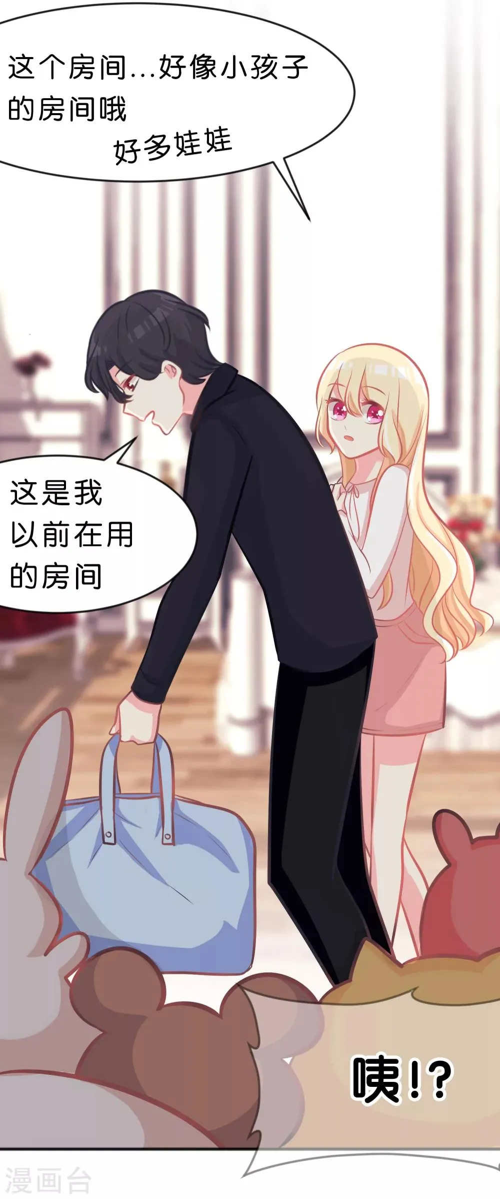 第61话 总裁的爸爸居然…… 第22页