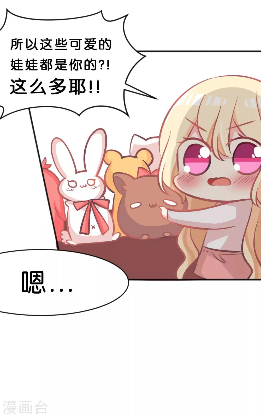 第61话 总裁的爸爸居然…… 第23页