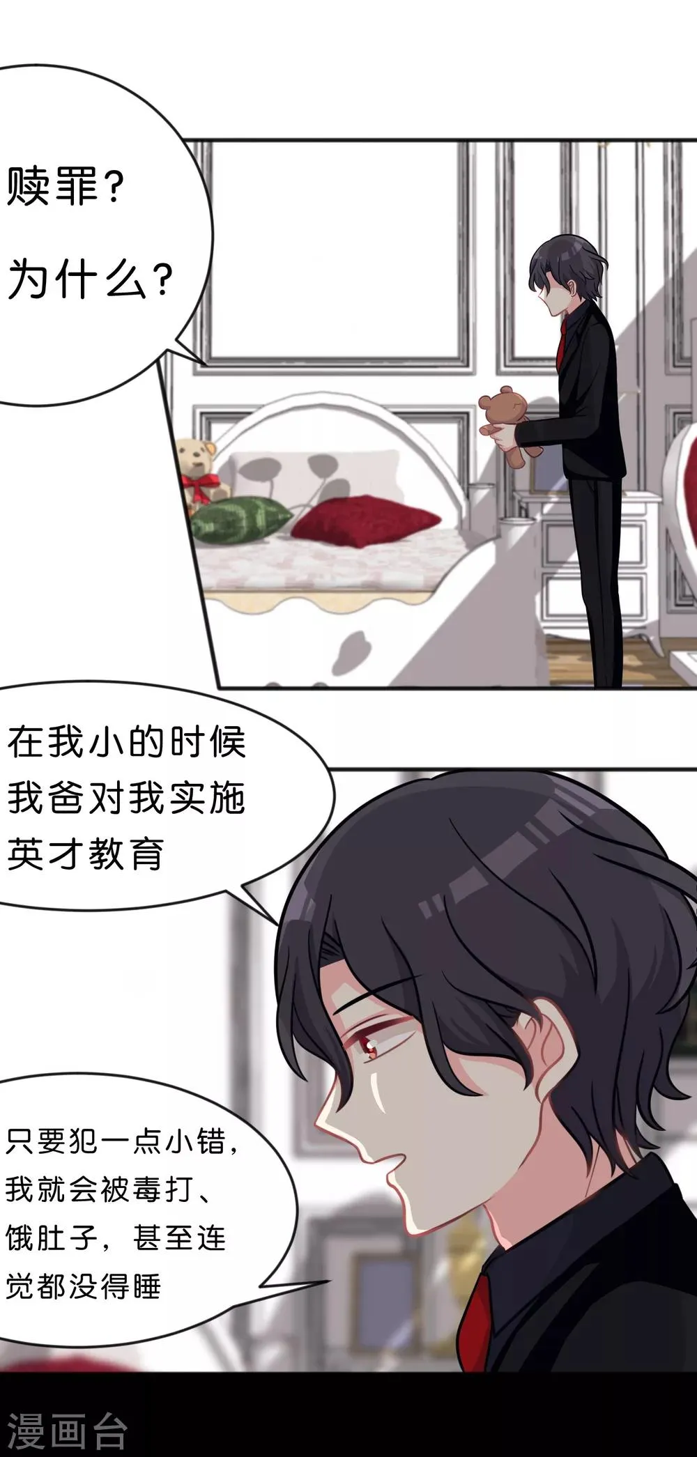 第62话 我来治愈你的悲伤 第6页