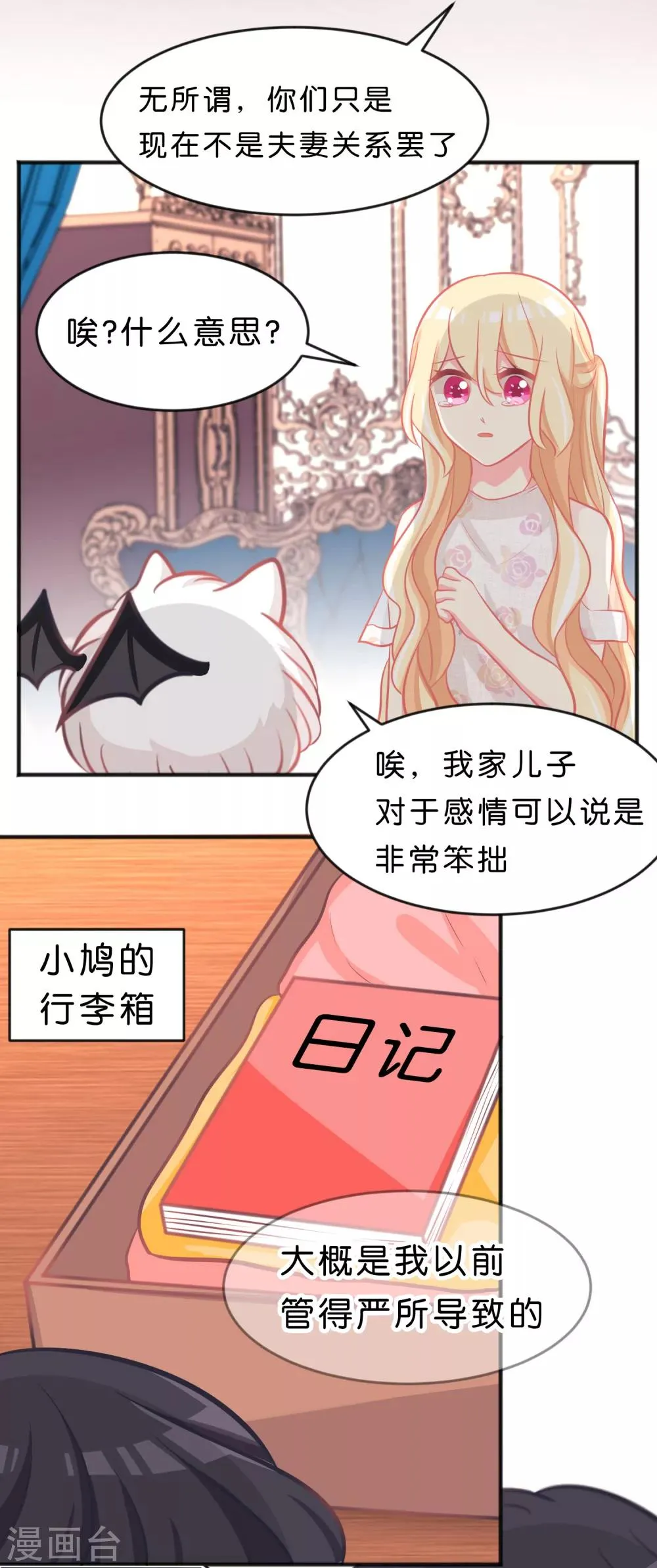 第64话 红麟，你饿吗？ 第5页