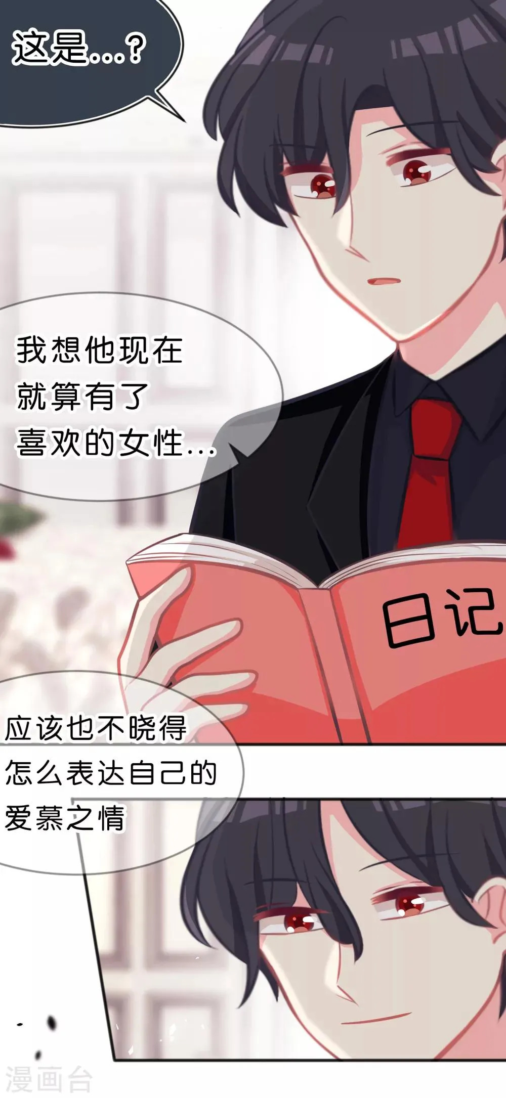 第64话 红麟，你饿吗？ 第6页