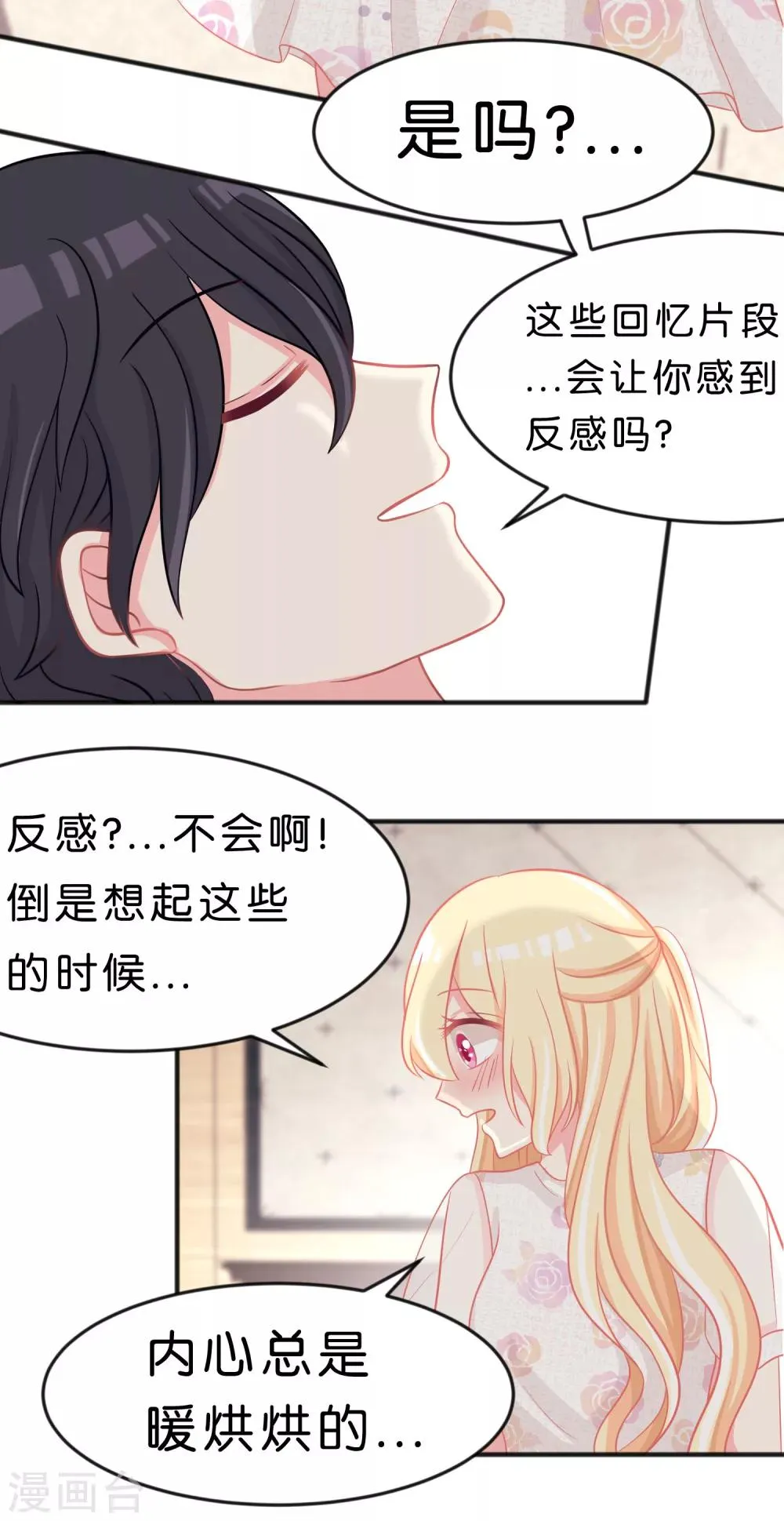 第66话 我喜欢你 第15页