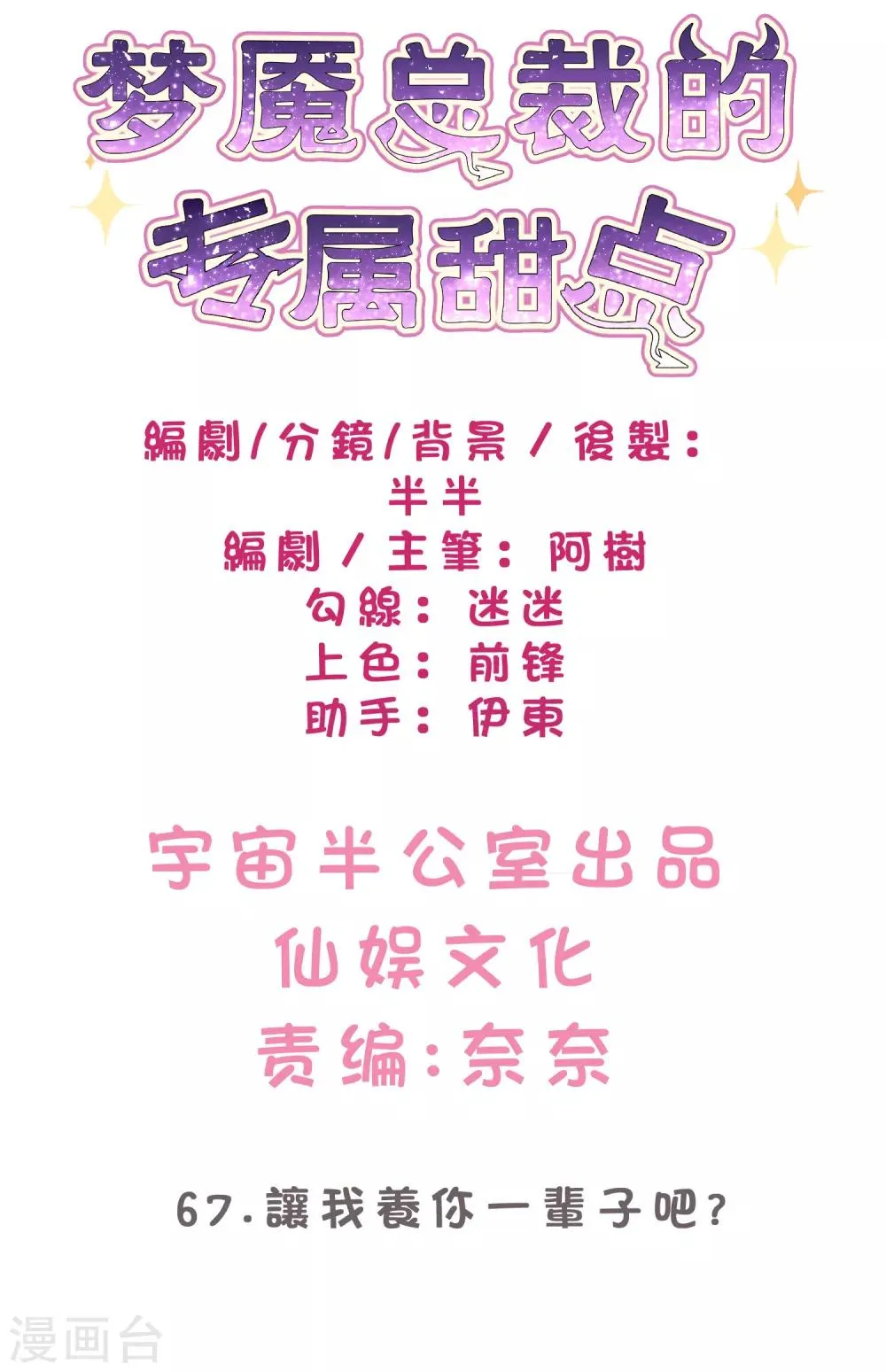 第67话让我养你一辈子吧？ 第2页