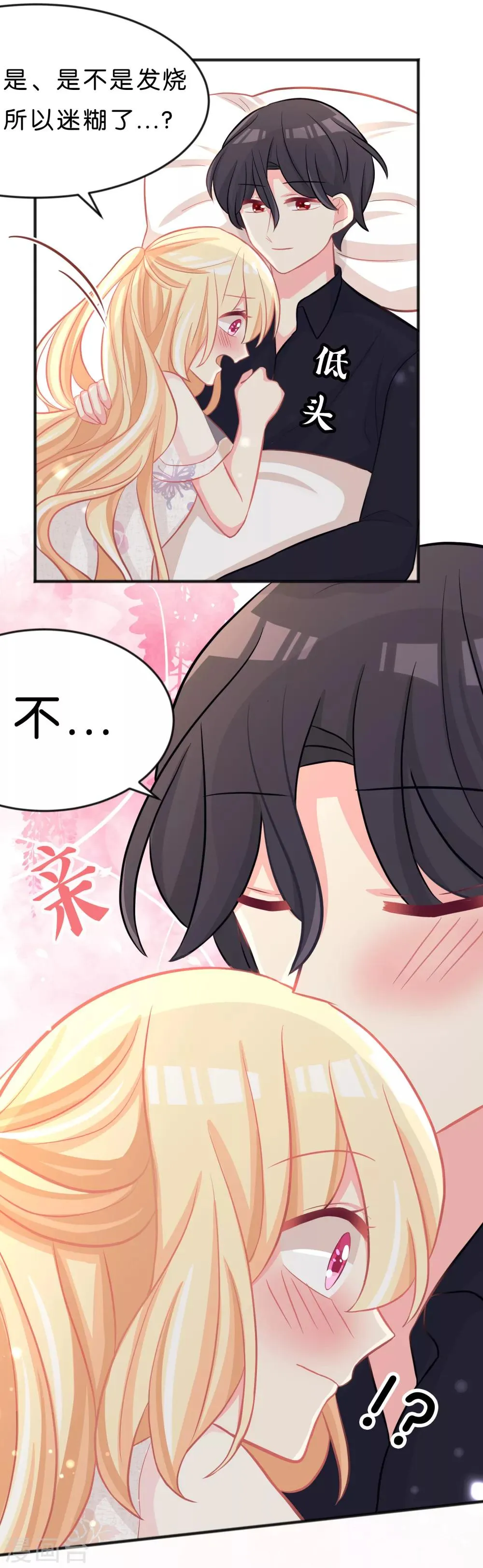 第67话让我养你一辈子吧？ 第4页