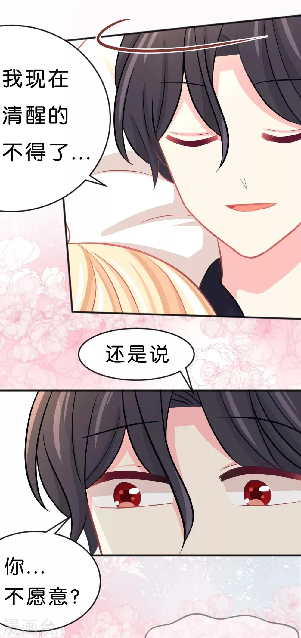 第67话让我养你一辈子吧？ 第5页