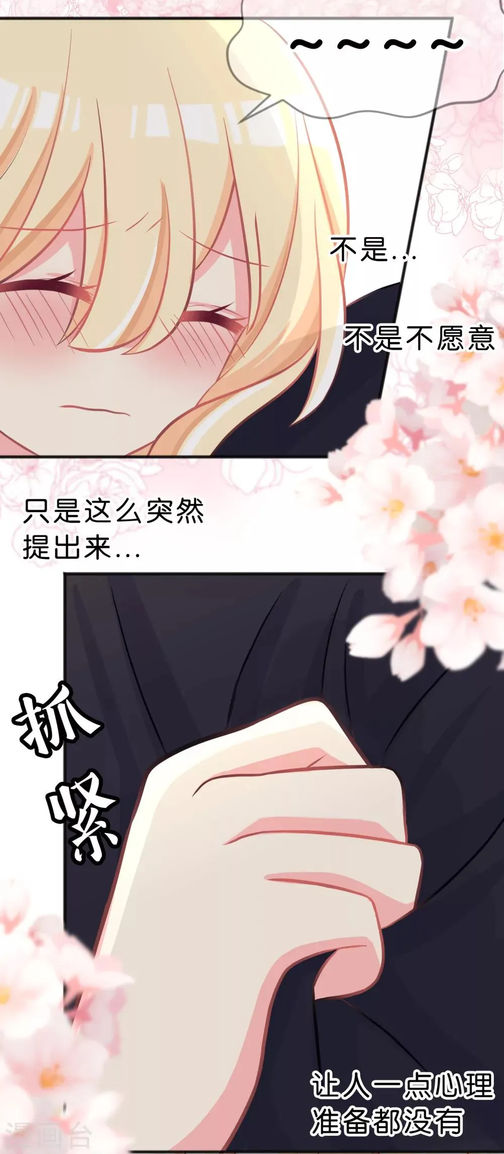 第67话让我养你一辈子吧？ 第6页