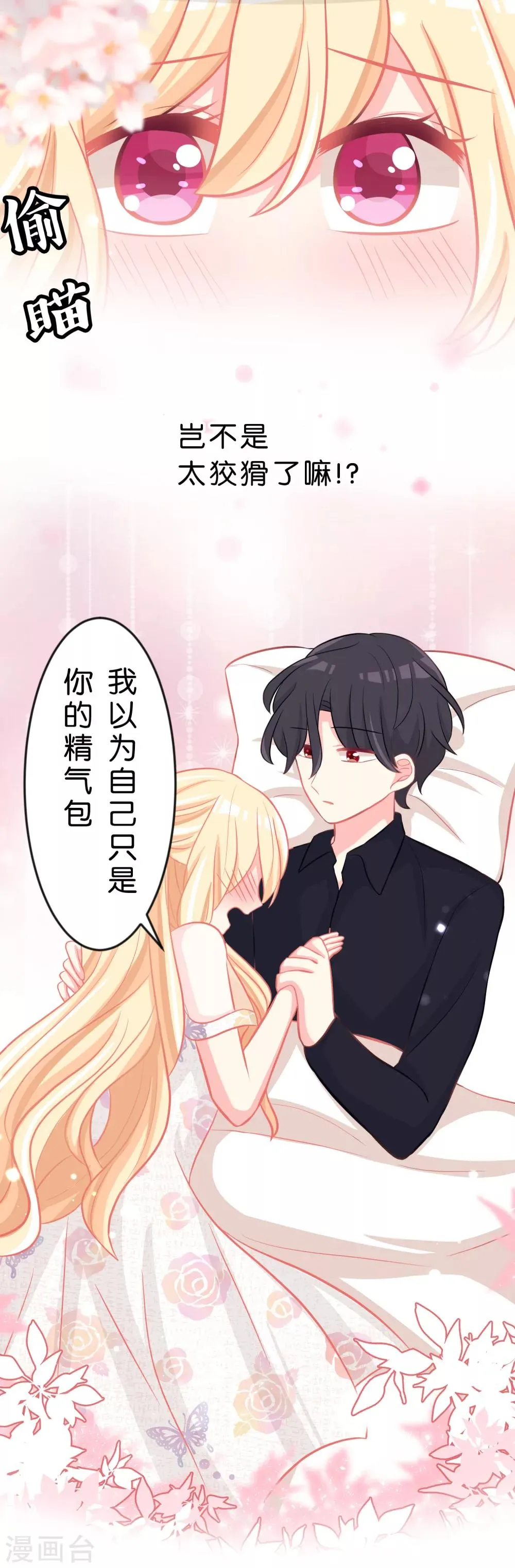 第67话让我养你一辈子吧？ 第7页