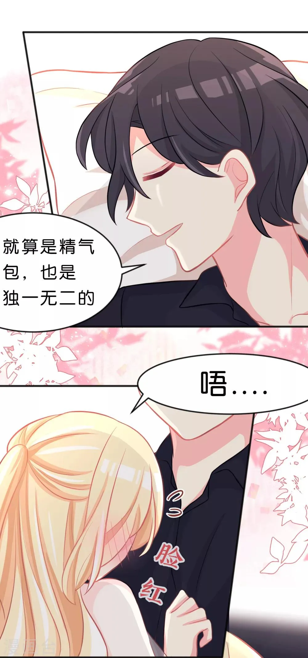 第67话让我养你一辈子吧？ 第8页