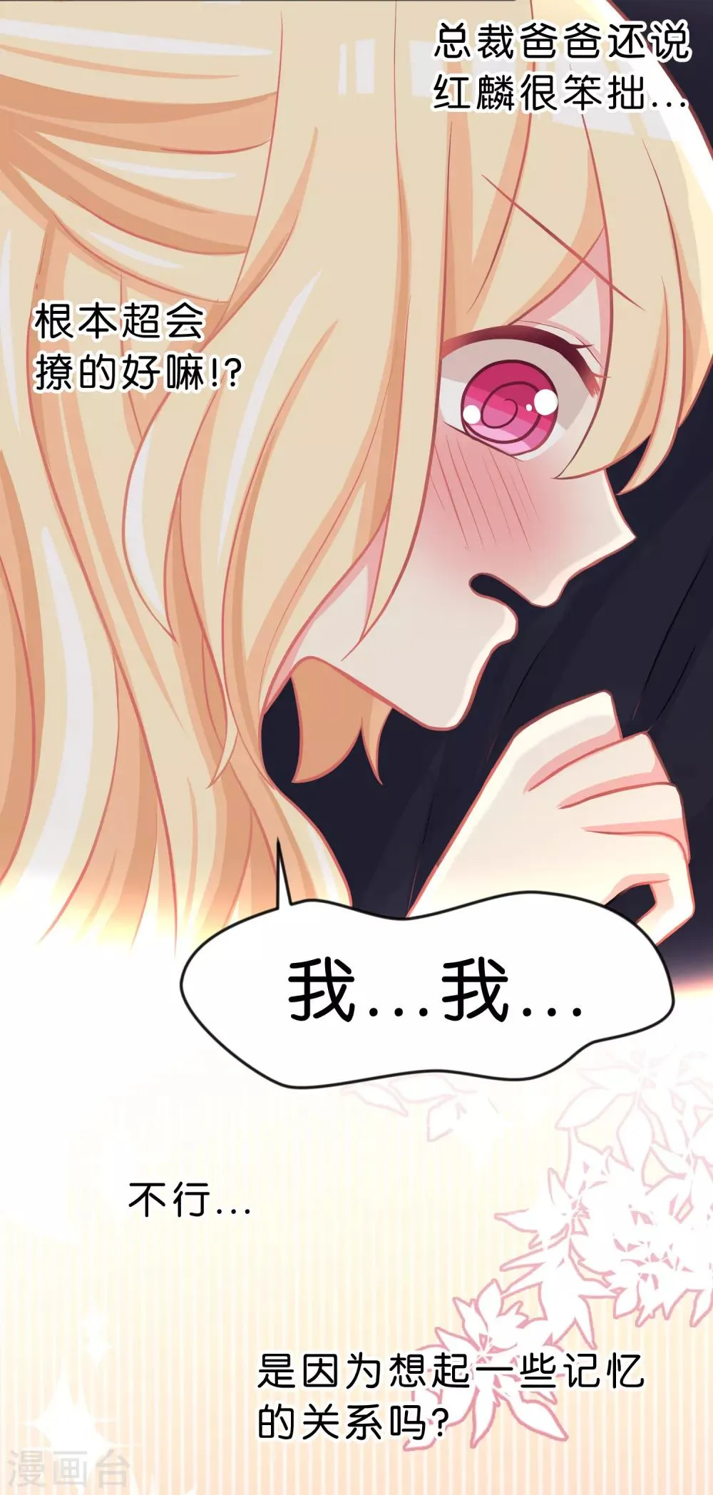 第67话让我养你一辈子吧？ 第9页