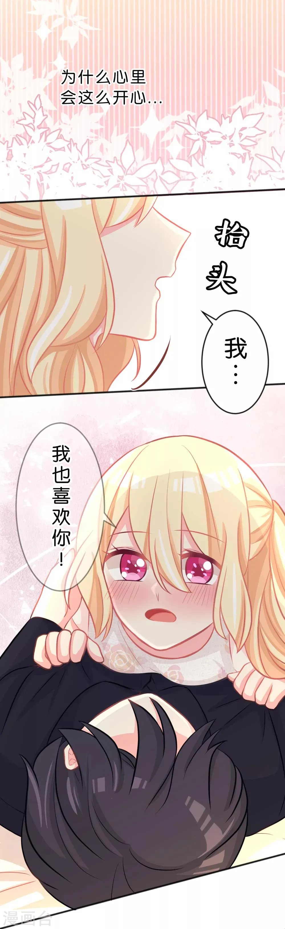 第67话让我养你一辈子吧？ 第10页