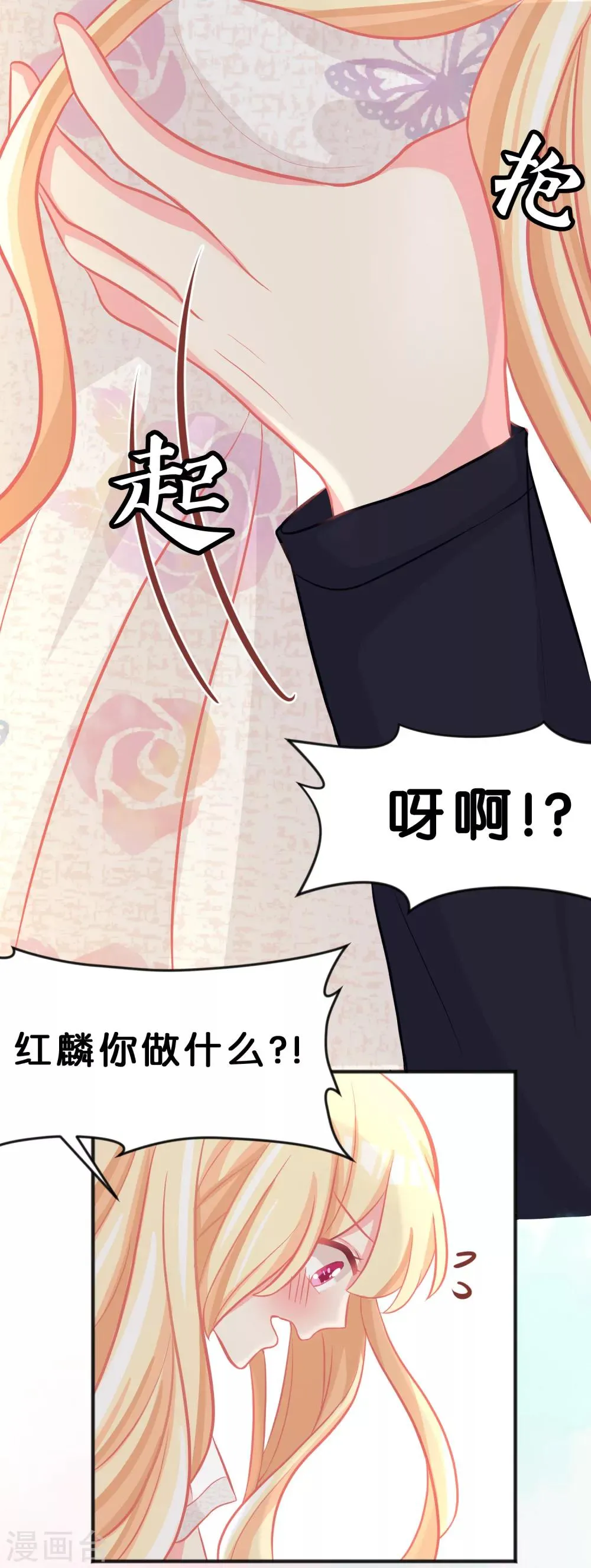 第67话让我养你一辈子吧？ 第12页