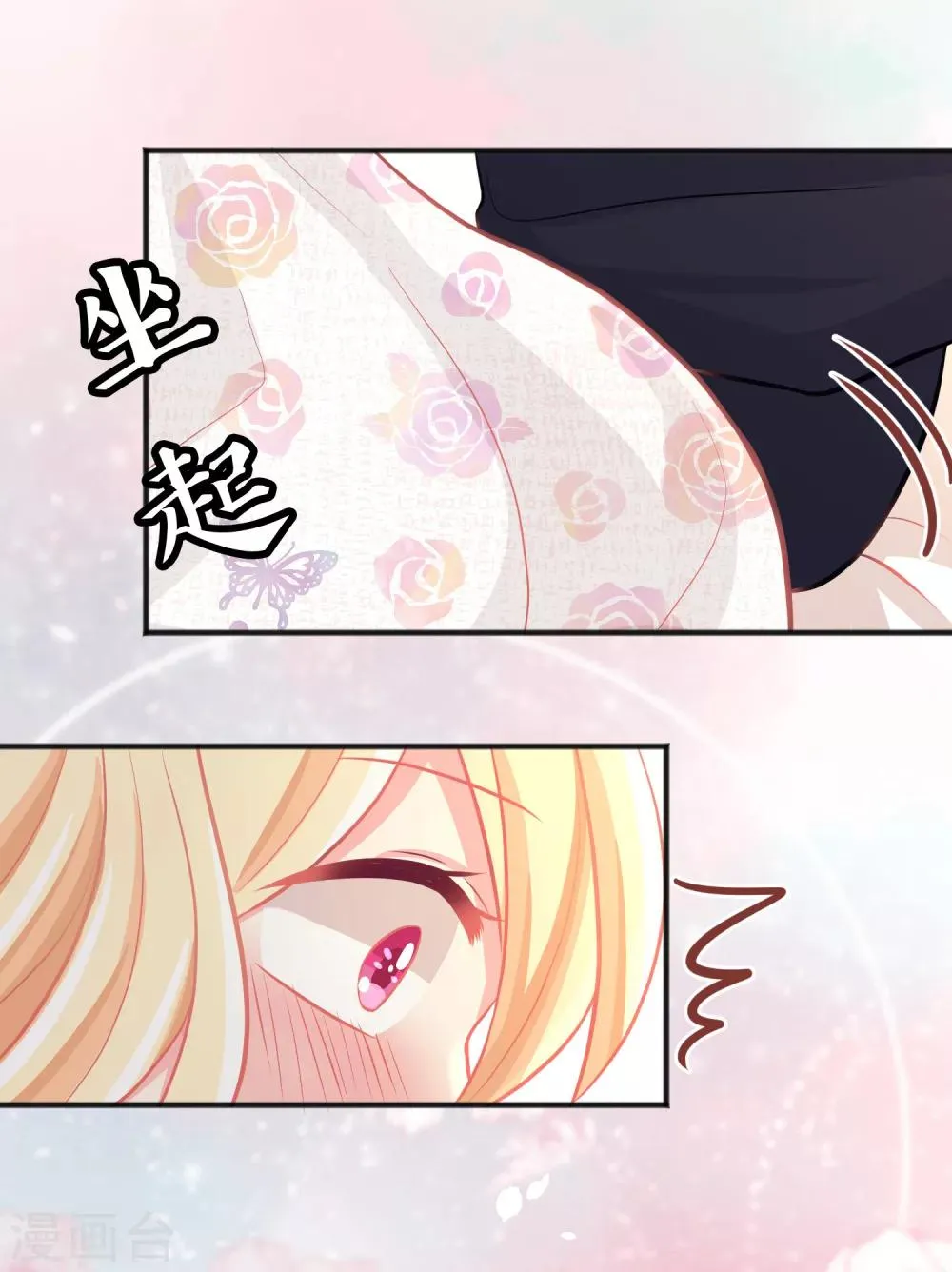第67话让我养你一辈子吧？ 第13页