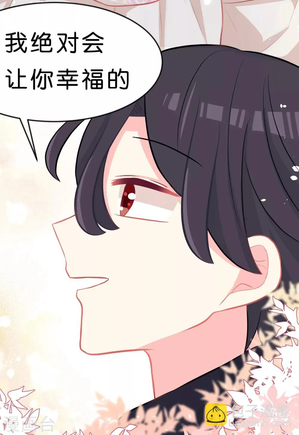 第67话让我养你一辈子吧？ 第15页