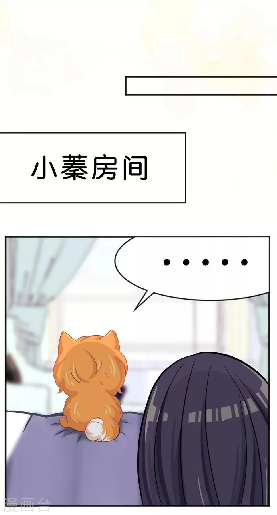 第67话让我养你一辈子吧？ 第19页