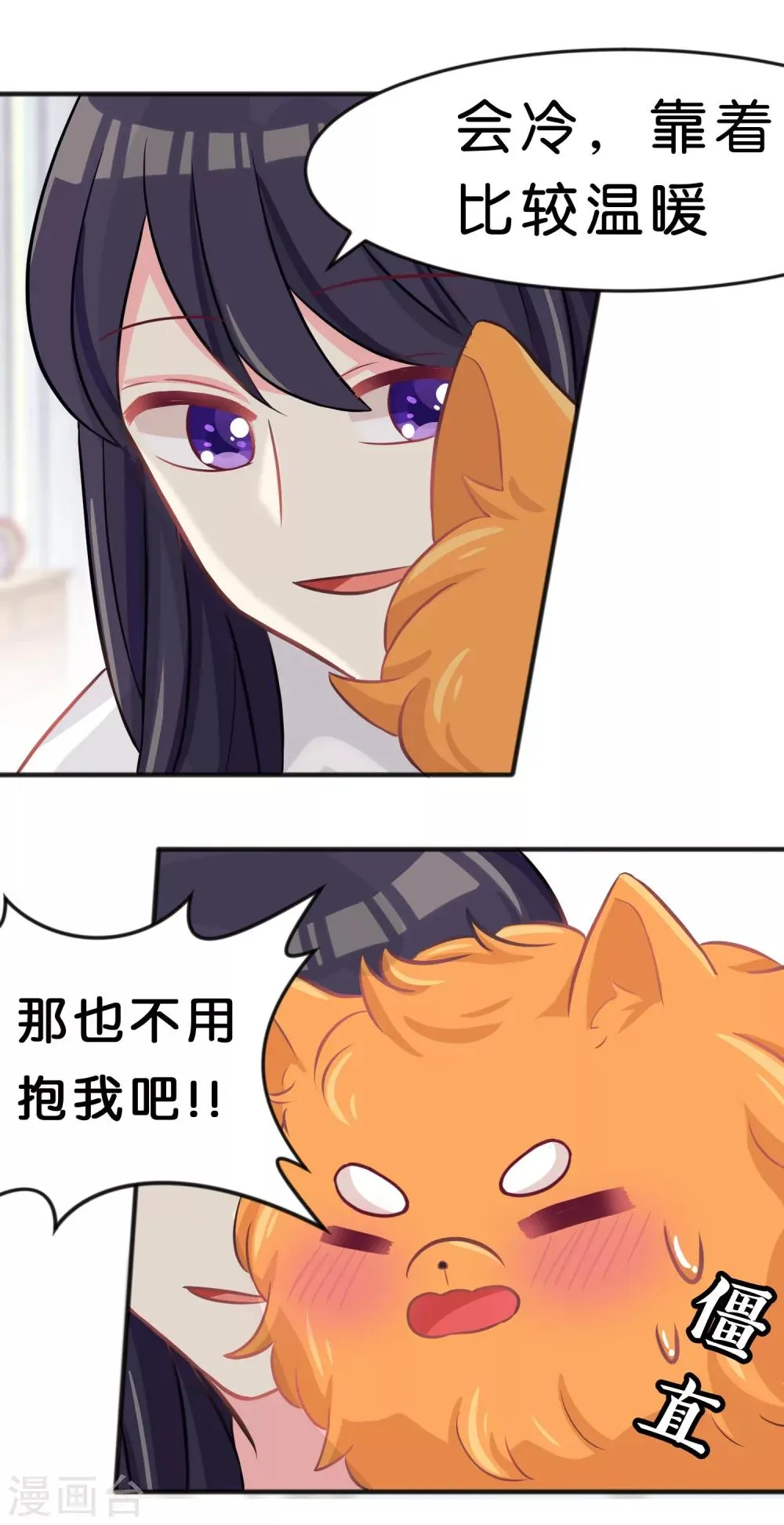 第67话让我养你一辈子吧？ 第21页