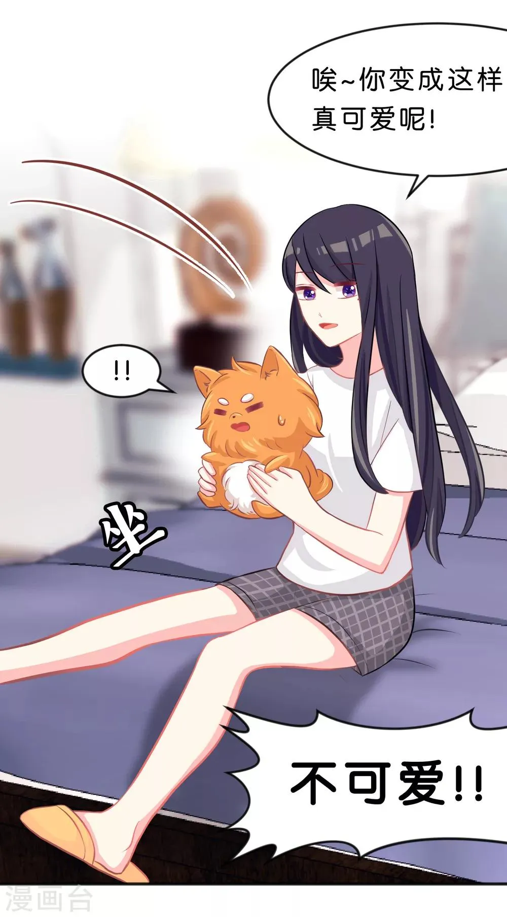 第67话让我养你一辈子吧？ 第22页
