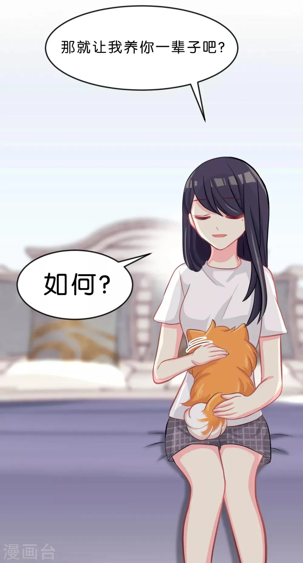 第67话让我养你一辈子吧？ 第25页