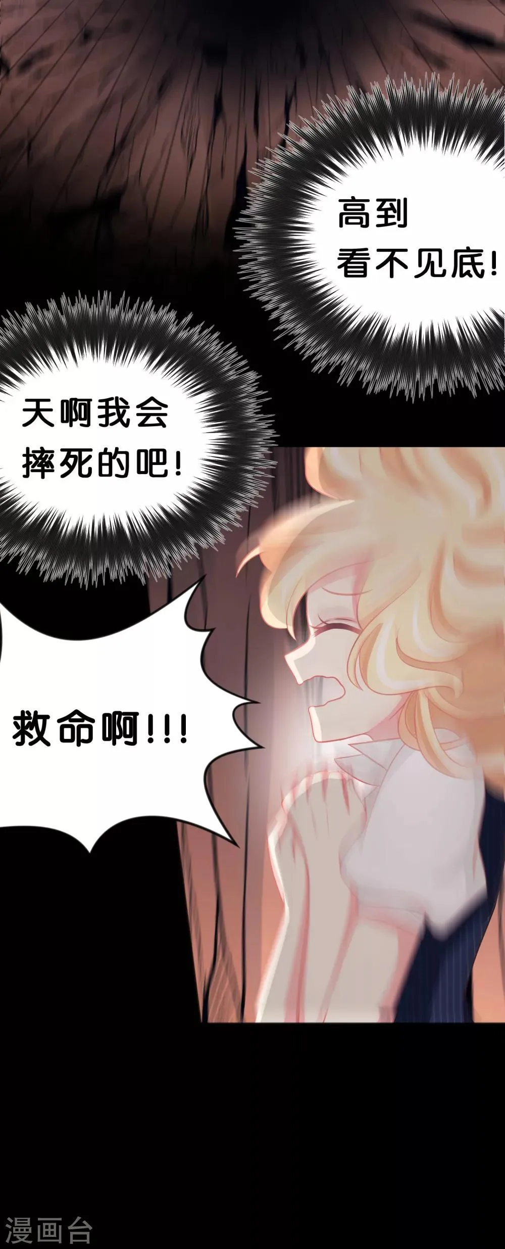第72话 妈妈？！ 第8页