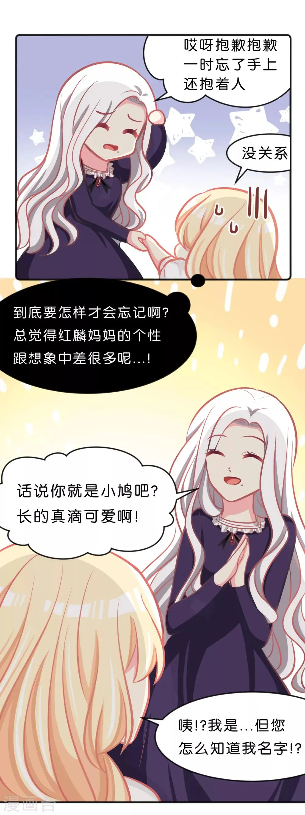 第72话 妈妈？！ 第16页