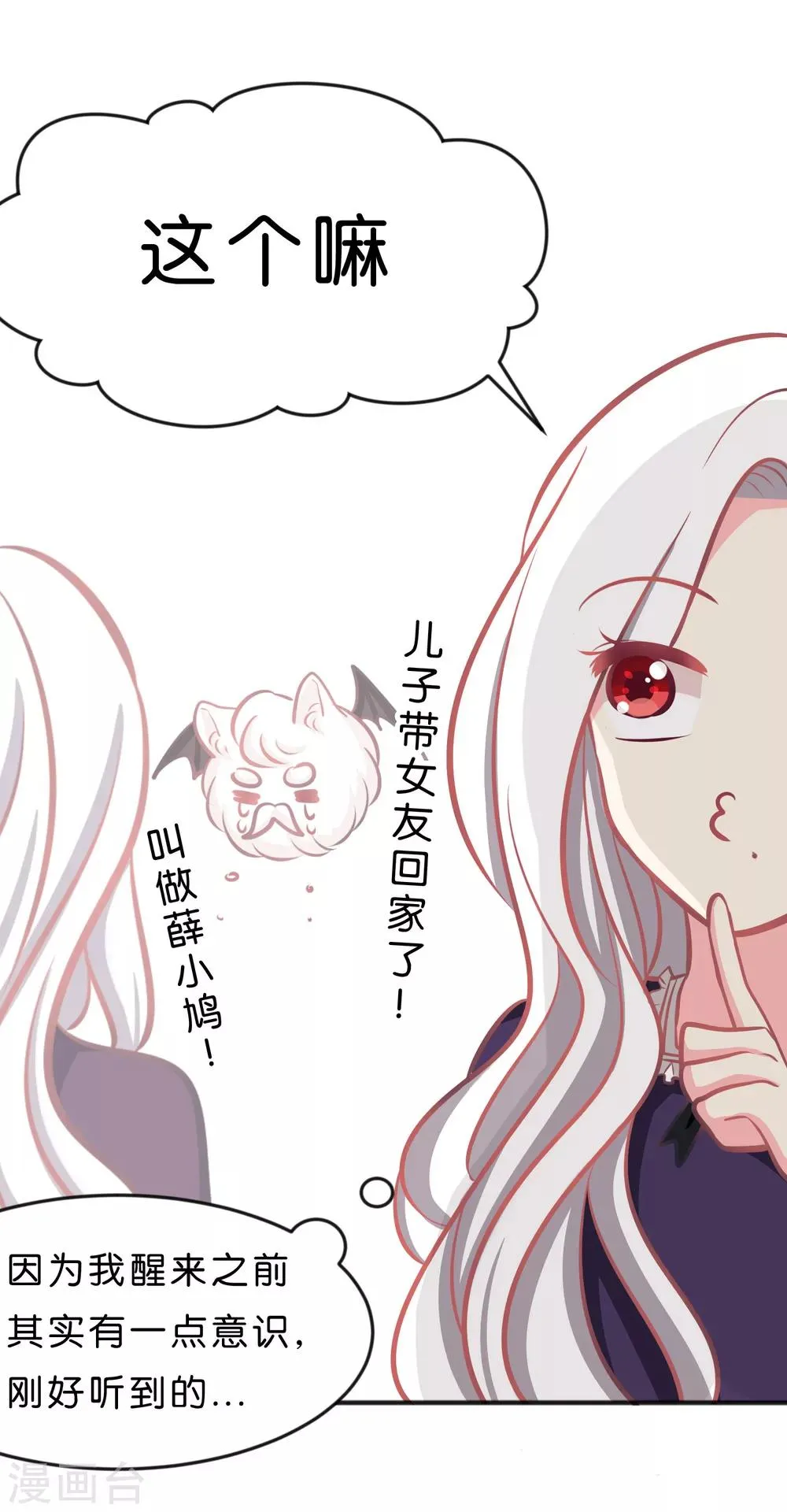 第72话 妈妈？！ 第17页