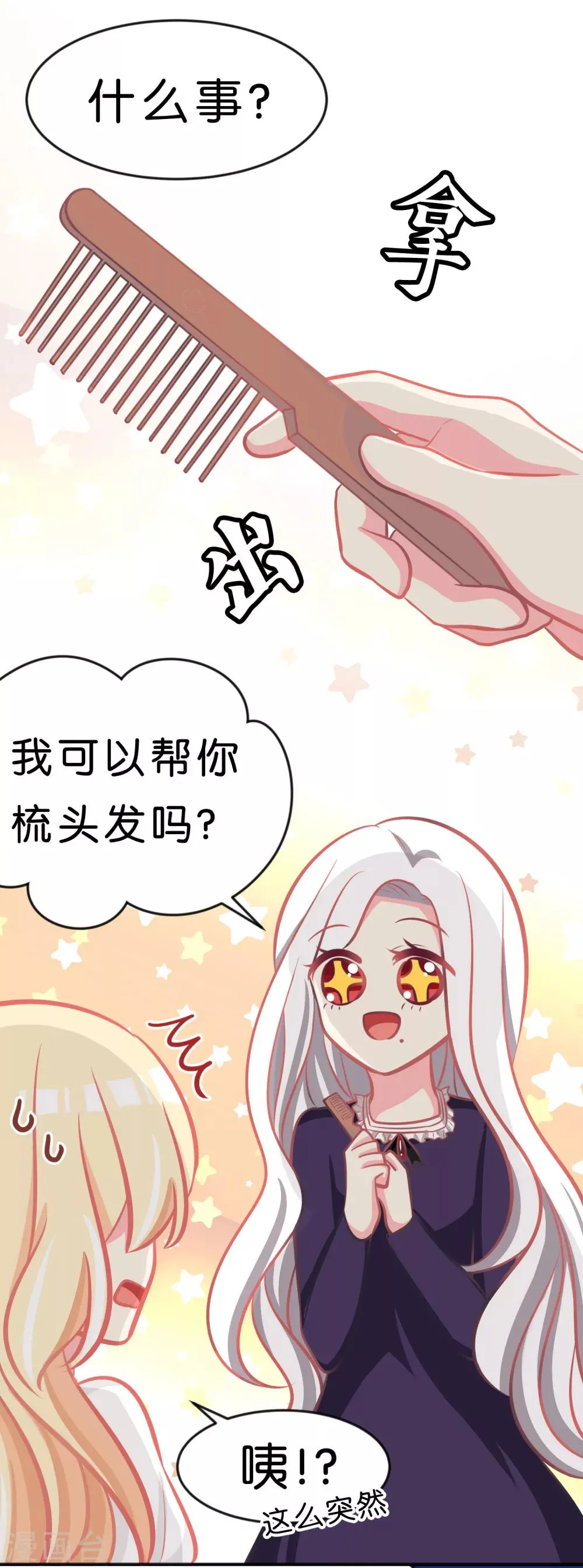 第72话 妈妈？！ 第20页