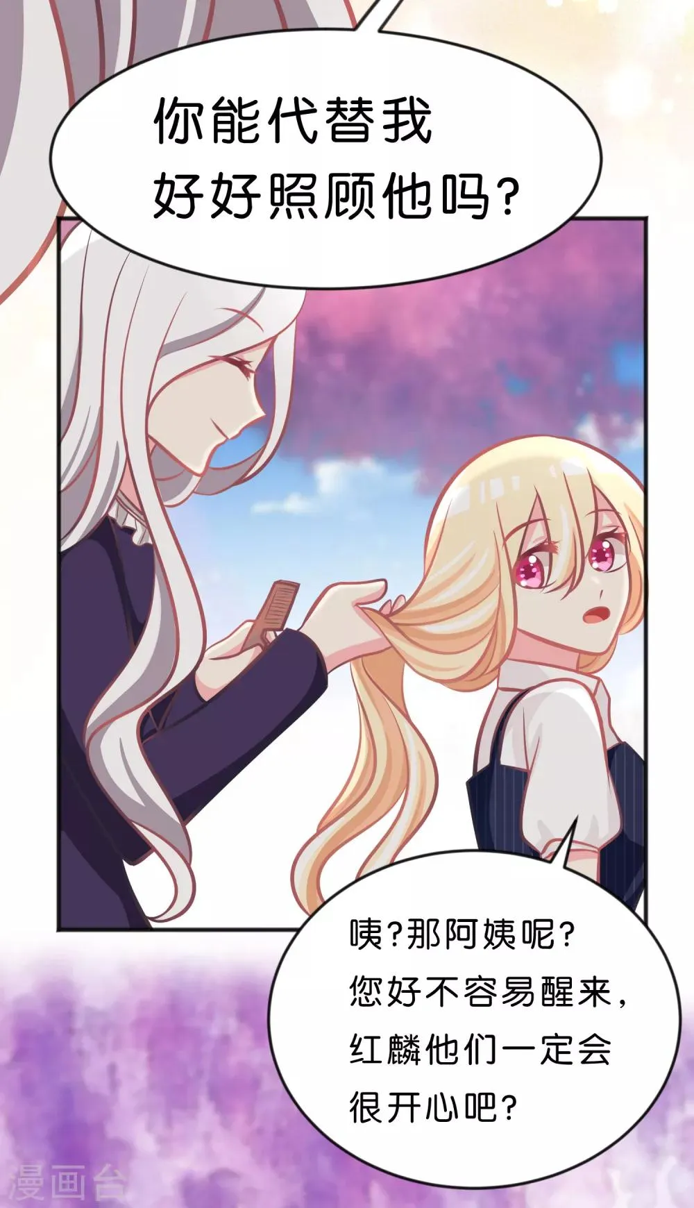 第72话 妈妈？！ 第25页