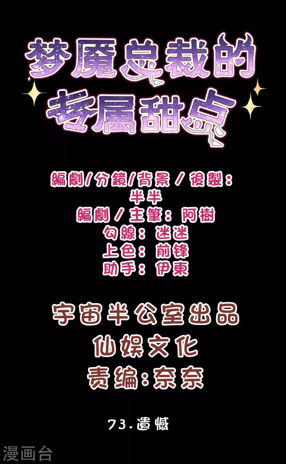 第73话 遗憾 第2页
