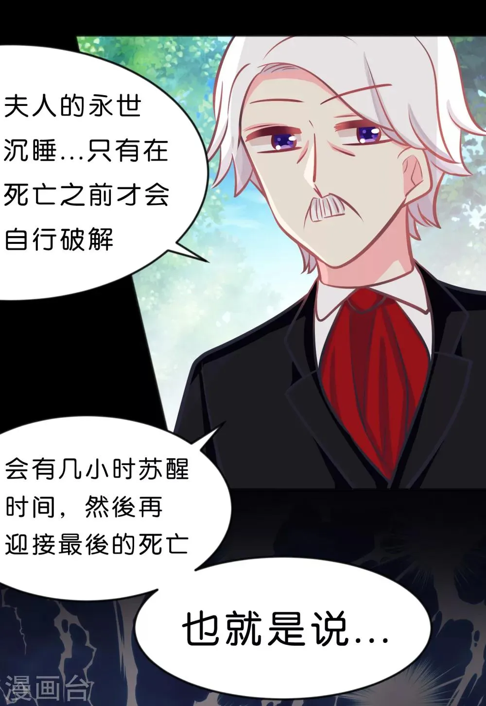 第73话 遗憾 第4页