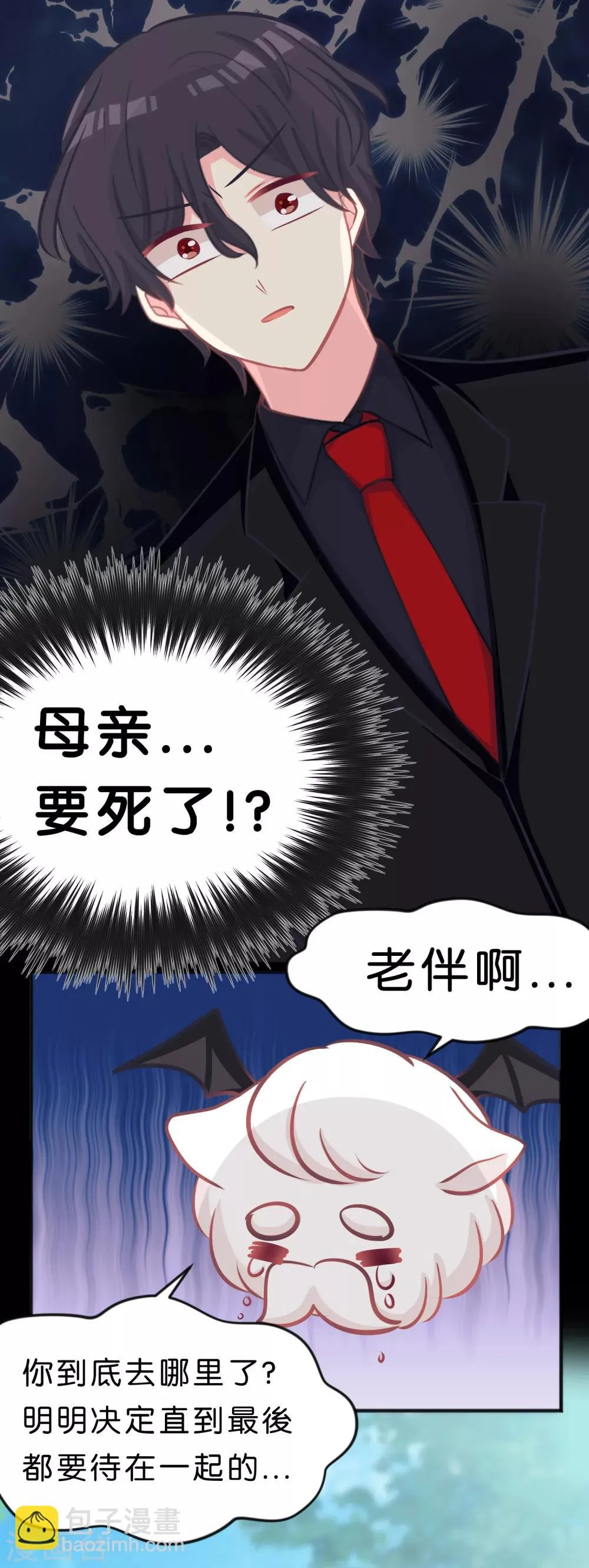 第73话 遗憾 第5页