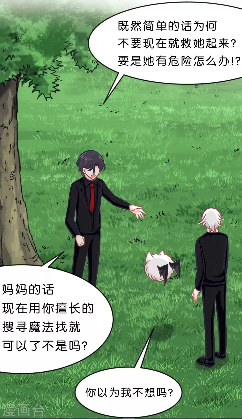 第73话 遗憾 第8页