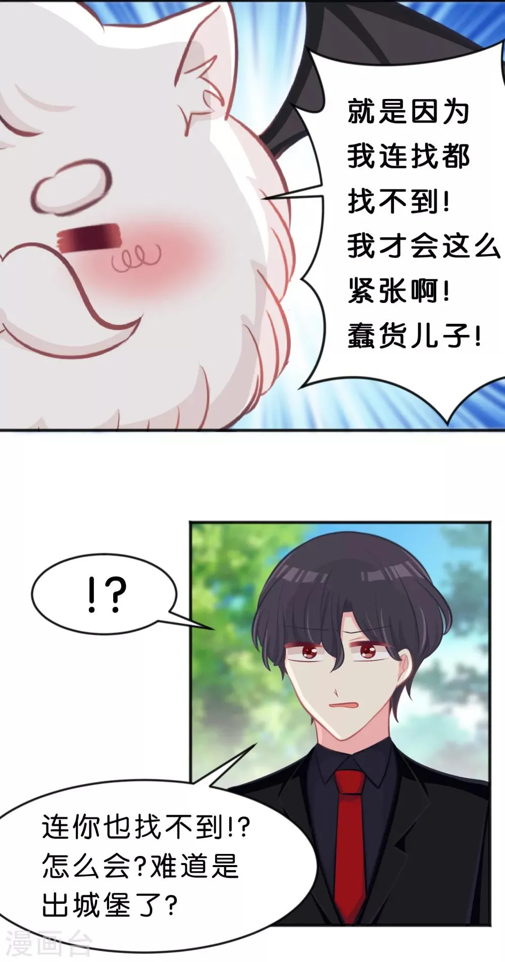 第73话 遗憾 第9页