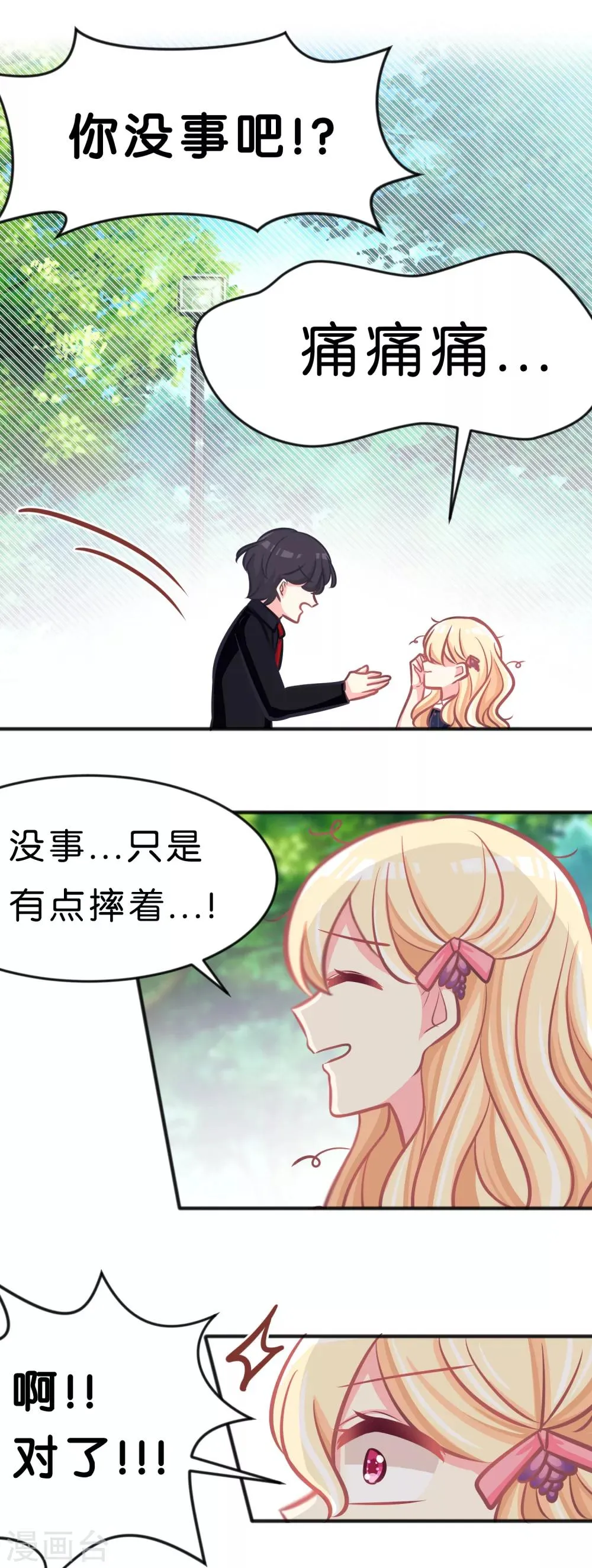 第73话 遗憾 第12页