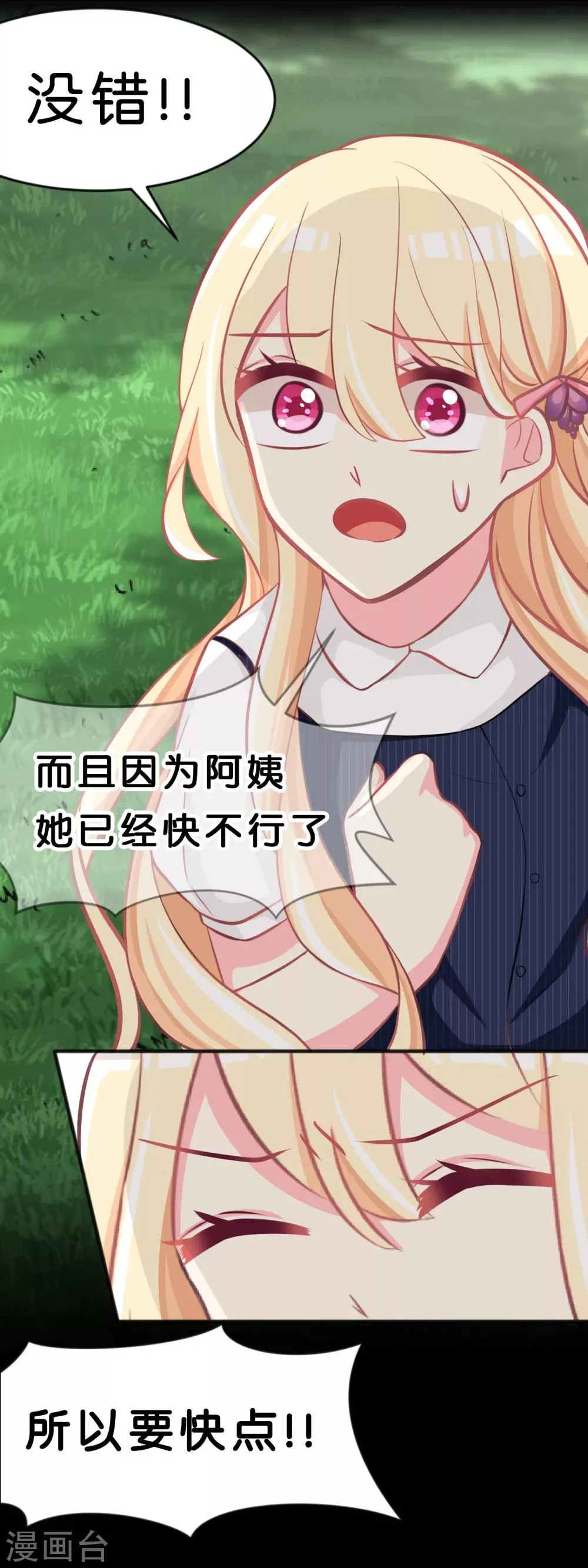 第73话 遗憾 第14页