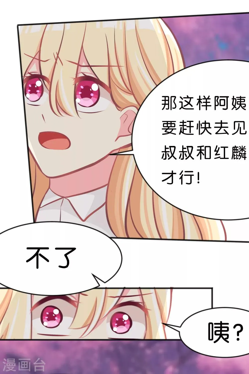 第73话 遗憾 第16页