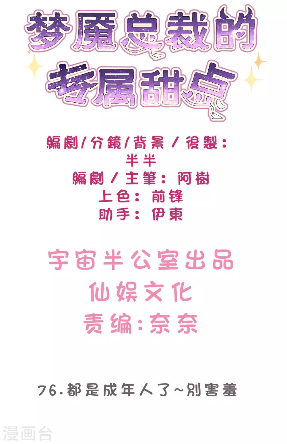第76话 都是成年人了~别害羞 第2页