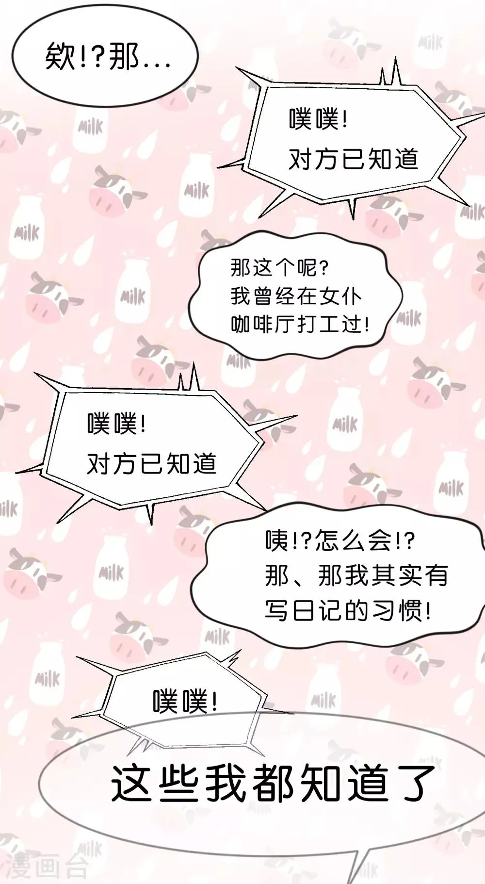 第76话 都是成年人了~别害羞 第14页