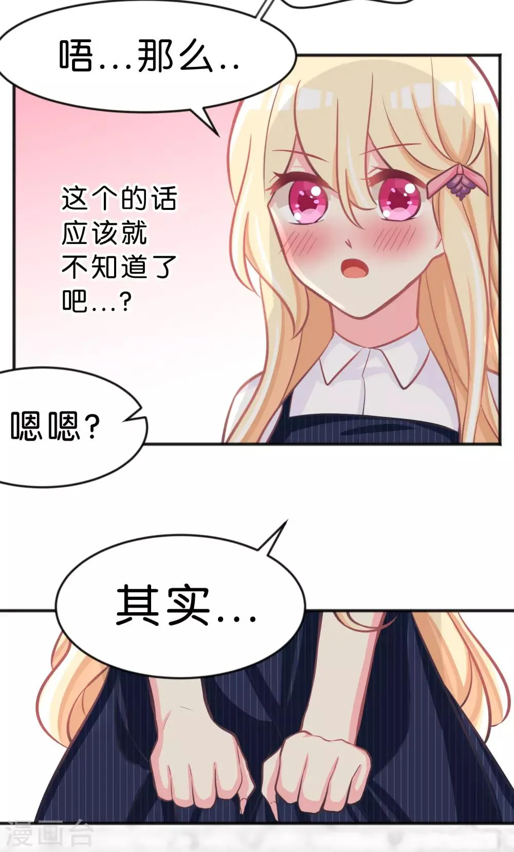 第76话 都是成年人了~别害羞 第18页