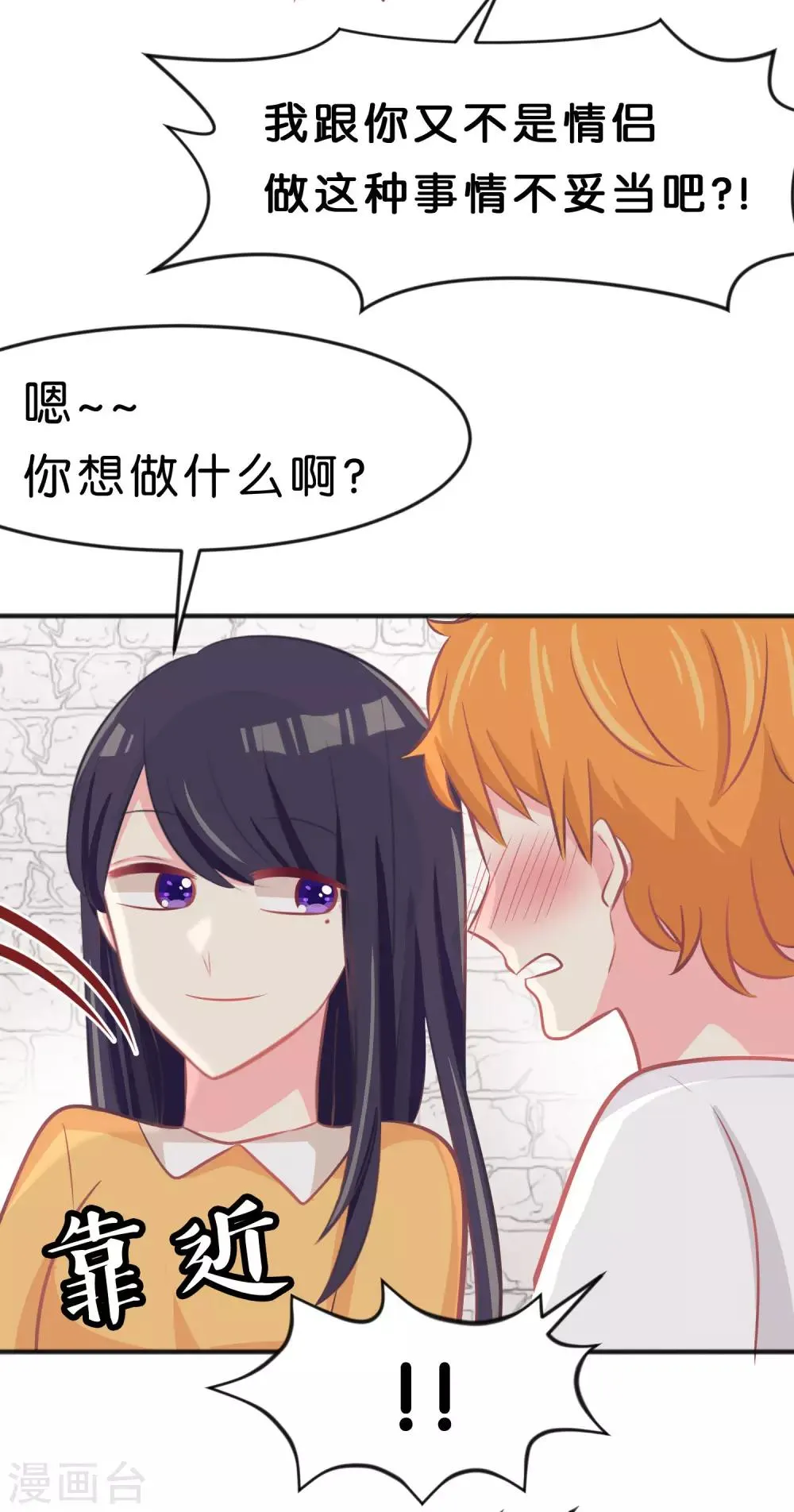 第76话 都是成年人了~别害羞 第26页