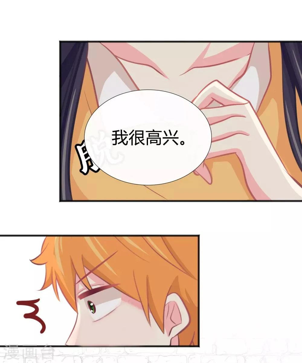第76话 都是成年人了~别害羞 第28页