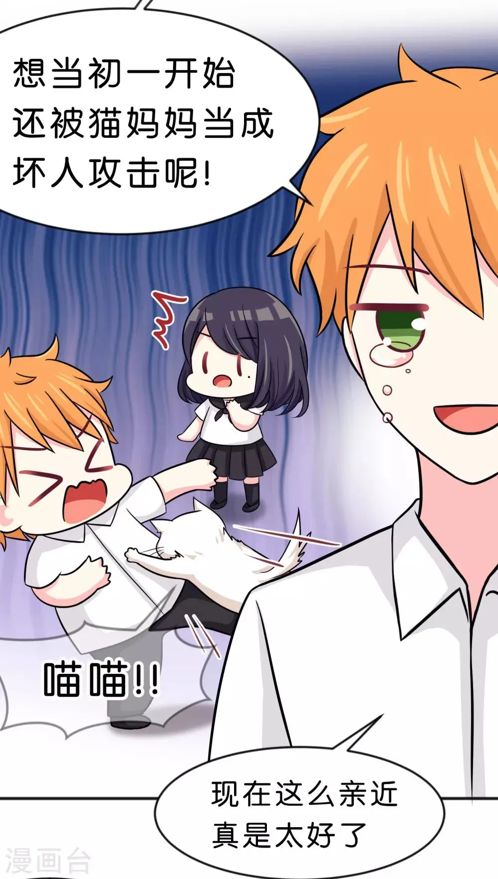 第79话 喜欢你的原因 第3页