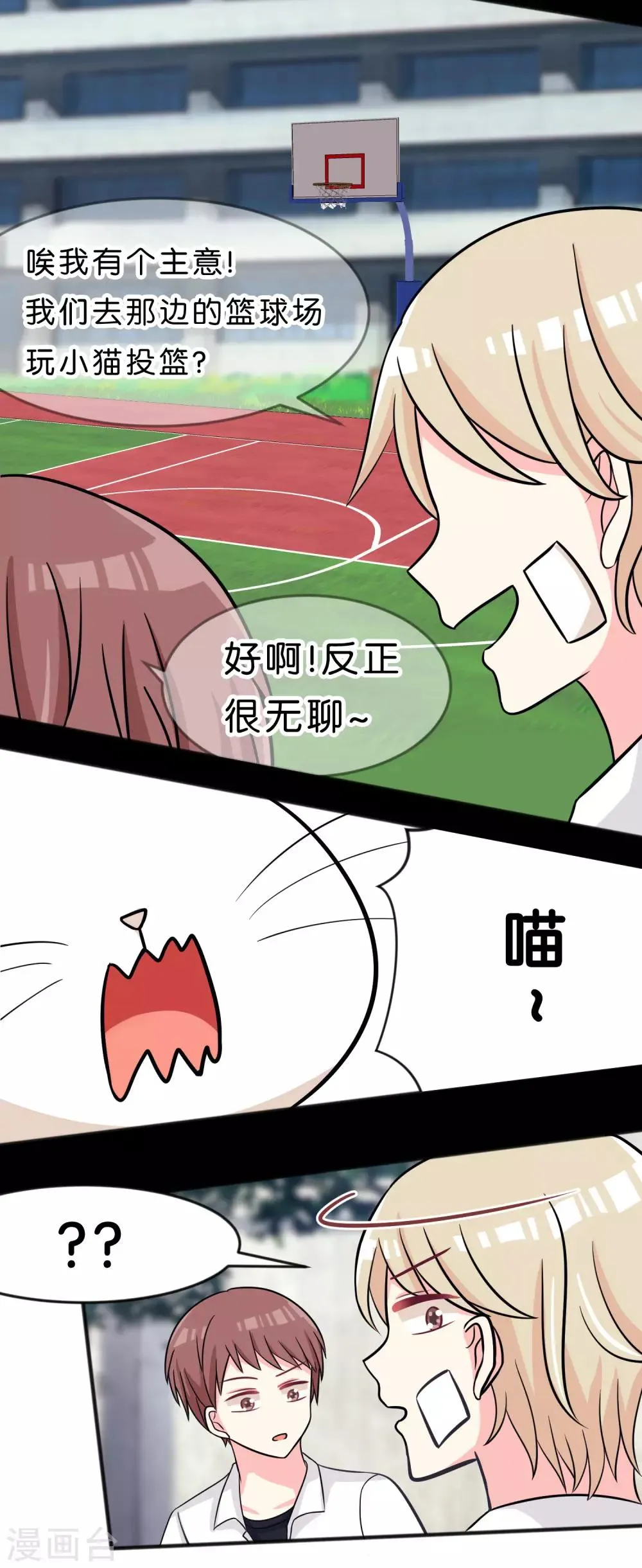 第79话 喜欢你的原因 第11页