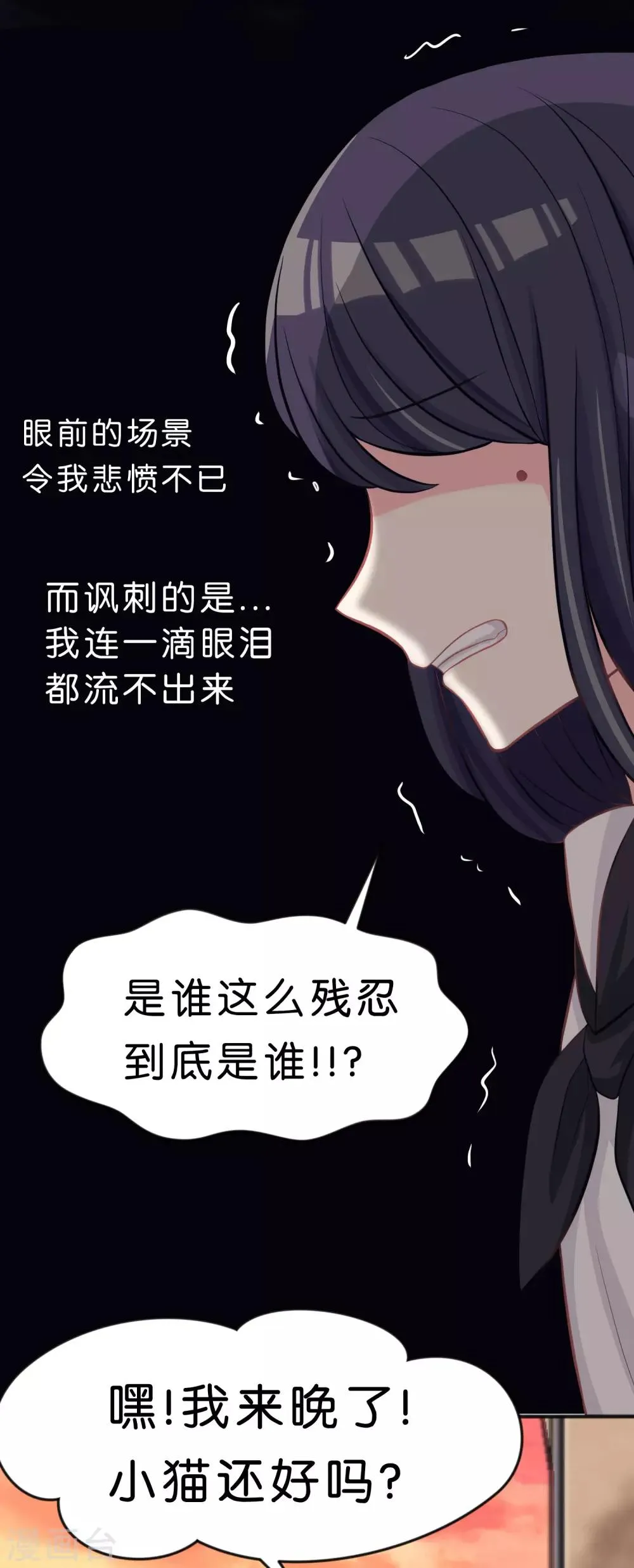 第79话 喜欢你的原因 第20页