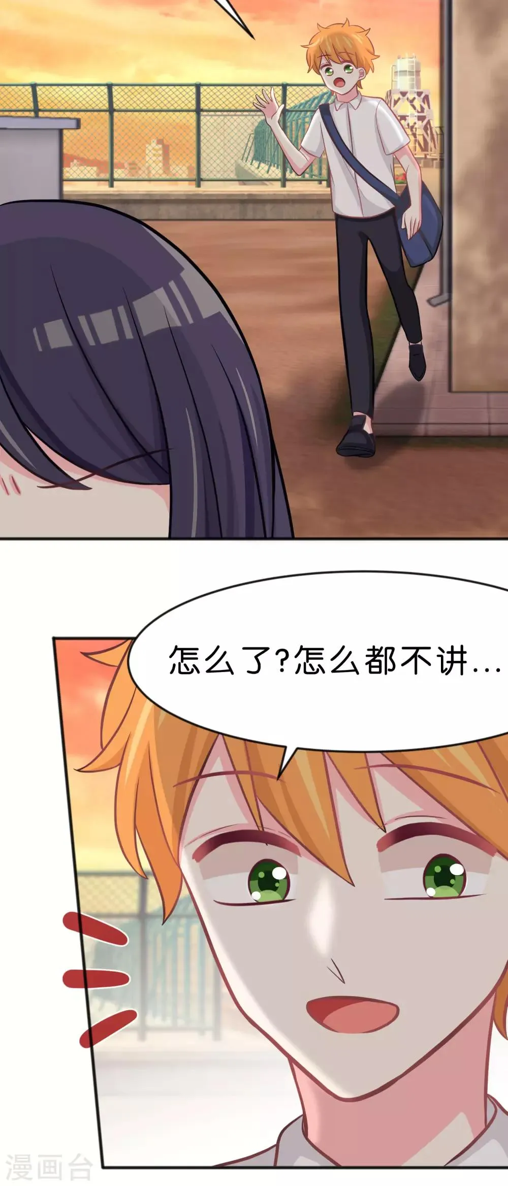 第79话 喜欢你的原因 第21页