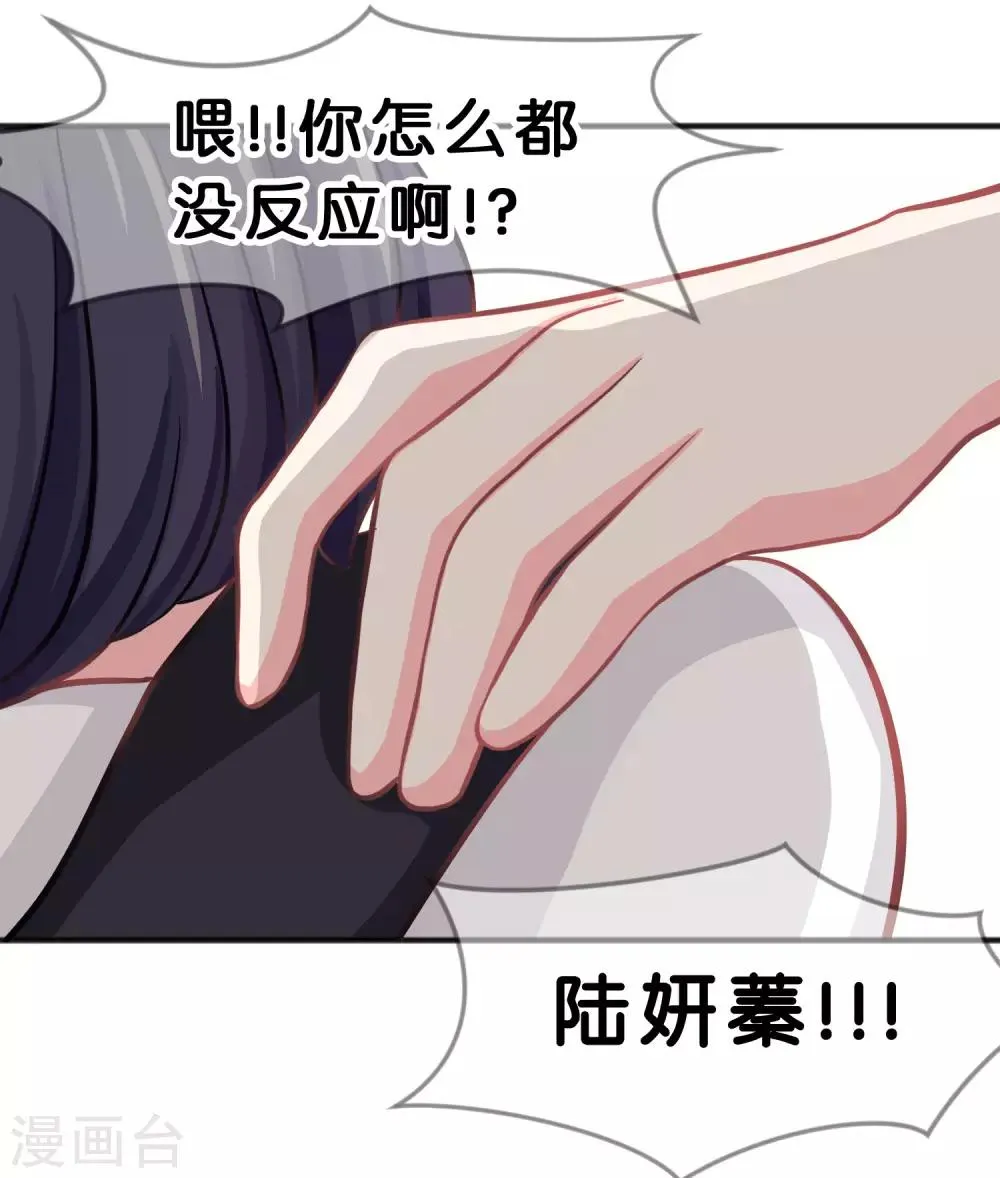 第79话 喜欢你的原因 第24页