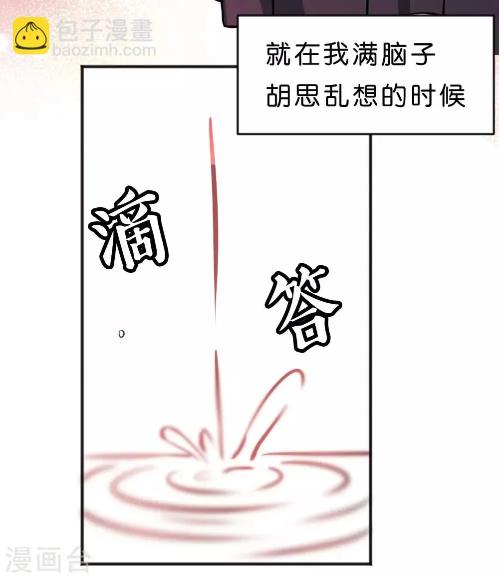 第79话 喜欢你的原因 第28页