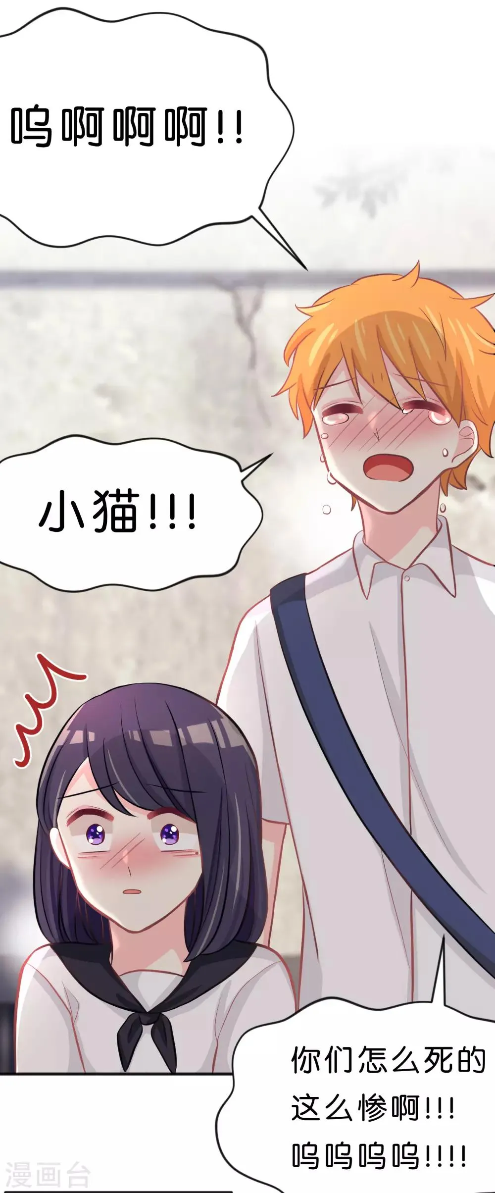 第79话 喜欢你的原因 第29页